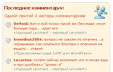 Последние комментарии в Wordpress