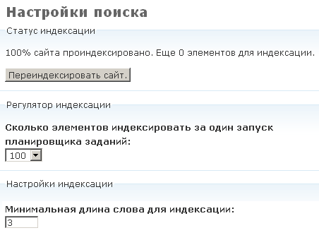 Настройки поиска в Drupal